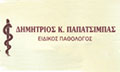 Λογότυπο ΠΑΠΑΤΣΙΜΠΑΣ ΔΗΜΗΤΡΙΟΣ