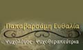 Λογότυπο ΠΑΠΑΒΑΡΣΑΜΗ Σ. ΕΥΘΑΛΙΑ