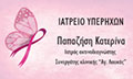 Logo PAPAZISI AIKATERINI