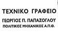 Λογότυπο ΠΑΠΑΖΟΓΛΟΥ Π. ΓΕΩΡΓΙΟΣ