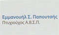Logo PAPOUTSIS MANOLIS