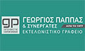 Logo PAPPAS GEORGIOS & SYNERGATES