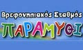Λογότυπο ΠΑΡΑΜΥΘΙ
