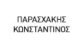 Λογότυπο ΠΑΡΑΣΧΑΚΗΣ ΚΩΝΣΤΑΝΤΙΝΟΣ