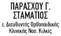 Logo PARASCHOU G. STAMATIOS