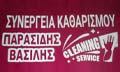 Logo PARASIDIS VASILIS