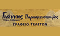 Λογότυπο ΠΑΡΑΣΚΕΥΟΠΟΥΛΟΣ ΓΙΑΝΝΗΣ