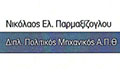 Λογότυπο ΠΑΡΜΑΞΙΖΟΓΛΟΥ ΕΛ. ΝΙΚΟΛΑΟΣ