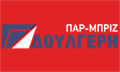 Λογότυπο ΠΑΡΜΠΡΙΖ ΔΟΥΛΓΕΡΗ