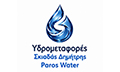 Logo PAROS WATER - SKIADAS DIMITRIS