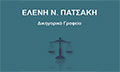 Λογότυπο ΠΑΤΣΑΚΗ Ν. ΕΛΕΝΗ
