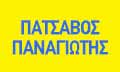 Λογότυπο ΠΑΤΣΑΒΟΣ ΠΑΝΑΓΙΩΤΗΣ