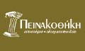 Λογότυπο ΠΕΙΝΑΚΟΘΗΚΗ