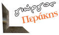 Λογότυπο ΠΕΡΑΚΗΣ ΓΕΩΡΓΙΟΣ