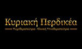 Λογότυπο ΠΕΡΔΙΚΕΑ ΚΥΡΙΑΚΗ