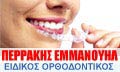 Λογότυπο ΠΕΡΡΑΚΗΣ ΕΜΜΑΝΟΥΗΛ