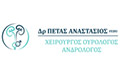 Λογότυπο ΠΕΤΑΣ ΑΝΑΣΤΑΣΙΟΣ Δρ.