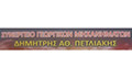 Λογότυπο ΠΕΤΛΙΑΚΗΣ ΔΗΜΗΤΡΙΟΣ