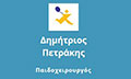 Λογότυπο ΠΕΤΡΑΚΗΣ Α. ΔΗΜΗΤΡΙΟΣ