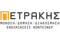 Logo PETRAKIS