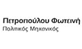 Λογότυπο ΠΕΤΡΟΠΟΥΛΟΥ ΦΩΤΕΙΝΗ