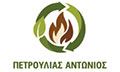 Λογότυπο ΠΕΤΡΟΥΛΙΑΣ ΑΝΤΩΝΙΟΣ