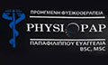 Λογότυπο PHYSIOPAP - ΠΑΠΑΦΙΛΙΠΠΟΥ ΕΥΑΓΓΕΛΙΑ