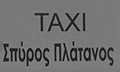 Λογότυπο ΠΛΑΤΑΝΟΣ ΣΠΥΡΟΣ