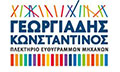 Λογότυπο ΠΛΕΚΤΗΡΙΟ ΕΥΘΥΓΡΑΜΜΩΝ ΜΗΧΑΝΩΝ - ΓΕΩΡΓΙΑΔΗΣ ΚΩΝΣΤΑΝΤΙΝΟΣ Α.