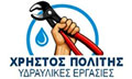 Logo POLITIS CHRISTOS
