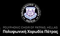 Logo POLYFONIKI CHORODIA PATRAS
