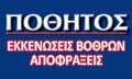 Λογότυπο ΠΟΘΗΤΟΣ