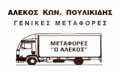 Logo POULIKIDIS ALEKOS
