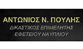 Logo POULIS N. ANTONIOS