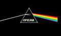Logo PRISMA
