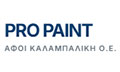 Λογότυπο PRO PAINT - ΚΑΛΑΜΠΑΛΙΚΗ ΑΦΟΙ ΟΕ