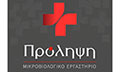 Λογότυπο ΠΡΟΛΗΨΗ