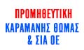Logo PROMITHEFTIKI - KARAMANIS THOMAS & SIA OE