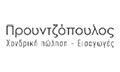 Λογότυπο ΠΡΟΥΝΤΖΟΠΟΥΛΟΥ Β. ΥΙΟΙ Ο.Ε.