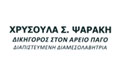 Logo PSARAKI S. CHRYSOULA
