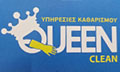 Λογότυπο QUEEN