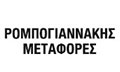 Logo ROMPOGIANNAKIS METAFORES