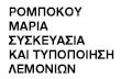 Logo ROMPOKOU MARIA