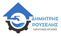 Λογότυπο ΡΟΥΣΕΛΗΣ ΔΗΜΗΤΡΙΟΣ