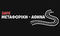 Λογότυπο SAFE ΜΕΤΑΦΟΡΙΚΗ ΑΘΗΝΑΣ