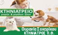 Logo SAKARIKOU OURANIA