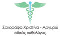 Λογότυπο ΣΑΚΟΡΑΦΑ ΧΡΙΣΤΙΝΑ - ΑΡΓΥΡΩ
