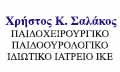 Logo SALAKOS CHRISTOS