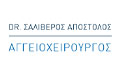 Λογότυπο ΣΑΛΙΒΕΡΟΣ ΑΠΟΣΤΟΛΟΣ