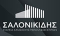 Logo SALONIKIDIS